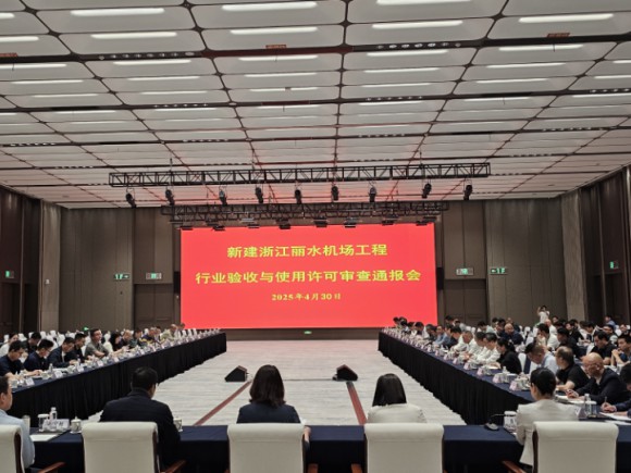 新建浙江麗水機場(chǎng)工程項目順利通過(guò)行業(yè)驗收